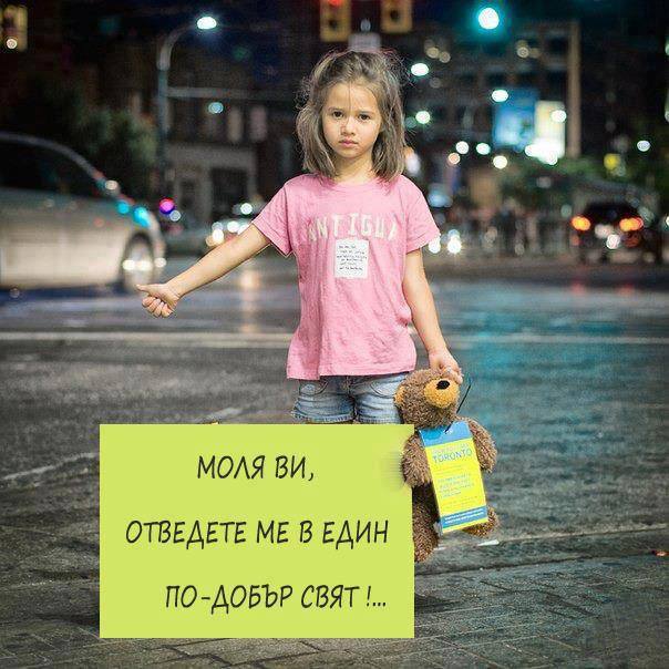 По добър свят